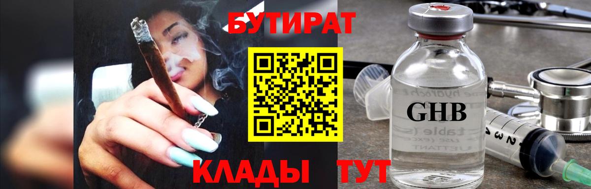 БУТИРАТ GHB  Вход с VPN  Электросталь 