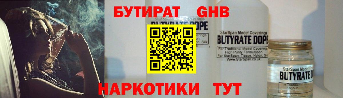 БУТИРАТ GHB Электросталь