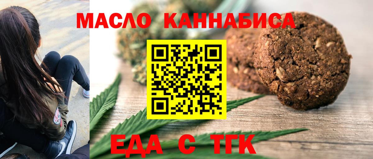 Еда ТГК марихуана Электросталь