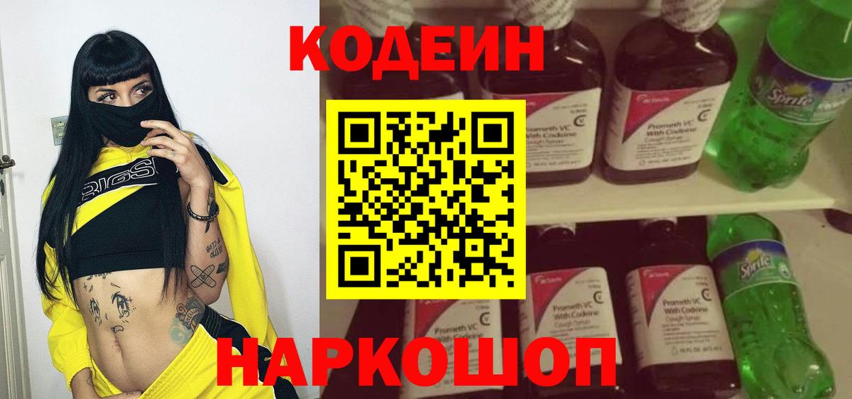Кодеиновый сироп Lean Purple Drank Электросталь