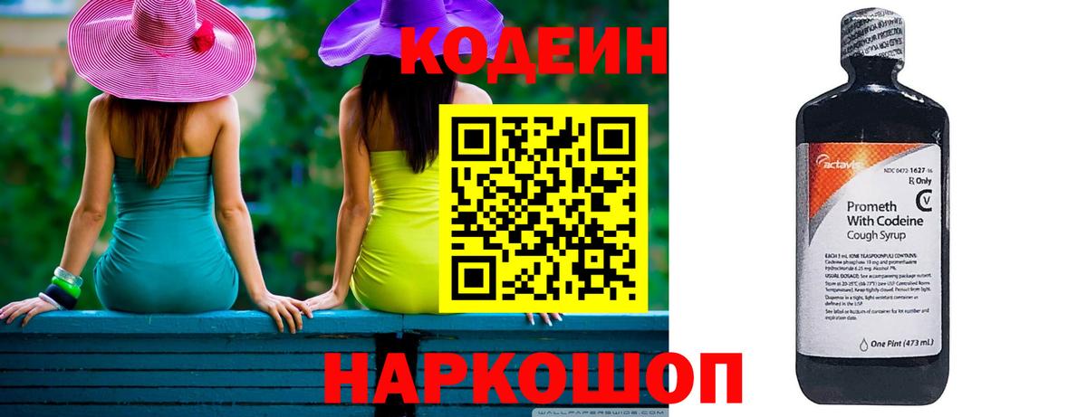 Электросталь  Codein Purple Drank  Вход с VPN 