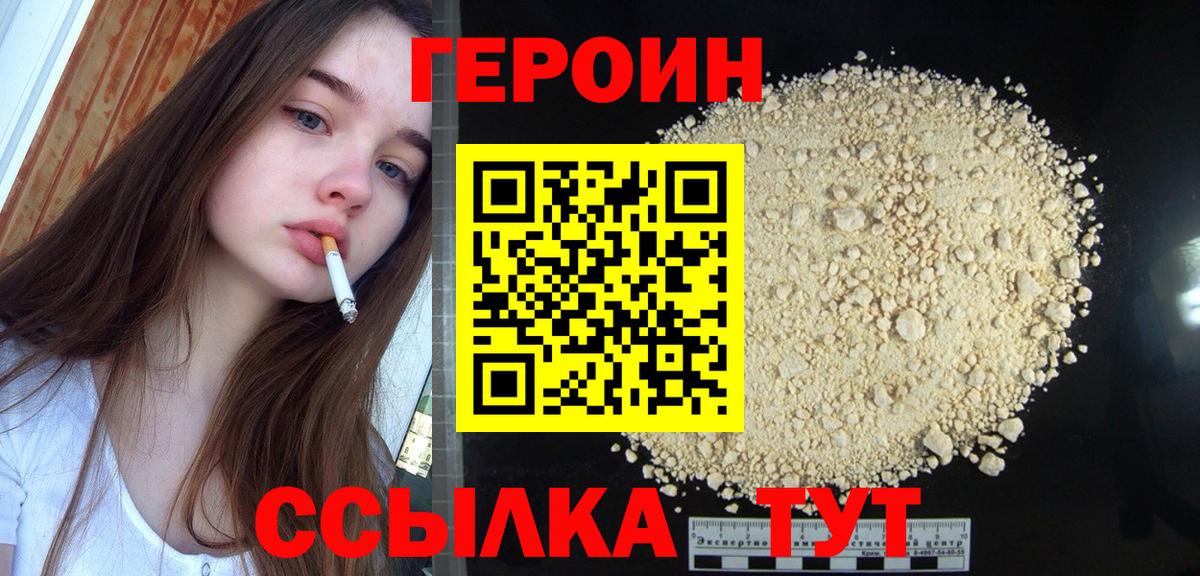 ГЕРОИН афганец  Вход с VPN  Электросталь 